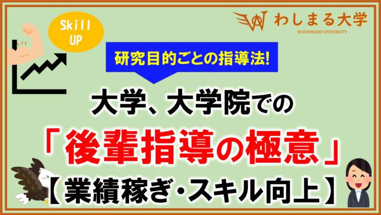 研究室での後輩指導の極意 やる気を上げる4つのコツ わしまる大学 研究室での後輩指導の極意 やる気を上げる4つのコツ わしまる大学