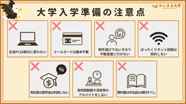 新入生】大学入学準備の注意点7選【生協ノートパソコンはNG】｜わし 