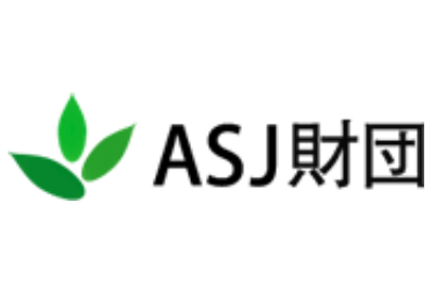 ASJ財団 給付型奨学金