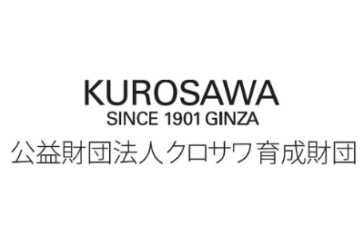 クロサワ育成財団 給付型奨学金