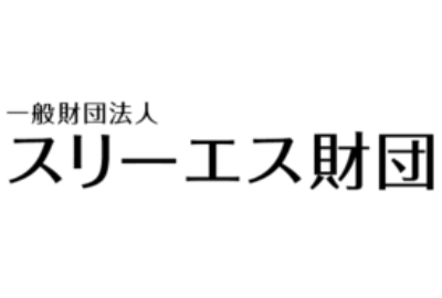 スリーエス財団 給付型奨学金