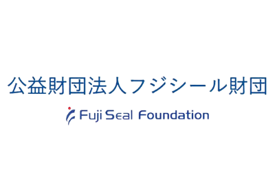 フジシール財団 給付型奨学金