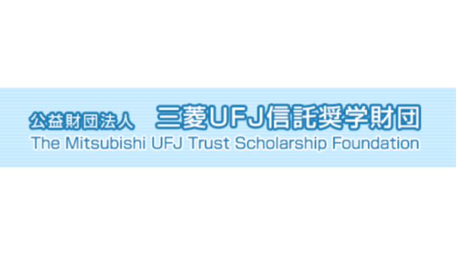 三菱UFJ信託奨学財団-logo