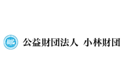 小林財団 給付型奨学金